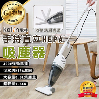【臺灣出貨保固一年】Kolin 歌林 手持直立HEPA吸塵器 手持吸塵器 直立式吸塵 吸塵器 KTC-MN1168
