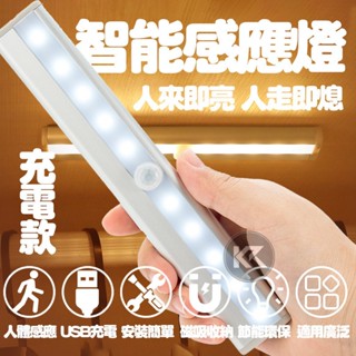 LED22 燈條 感應燈 智慧 人體感應 led 小夜燈 衣櫃燈 櫥櫃燈 充電款 樓梯燈 照明 燈具 門口 LED