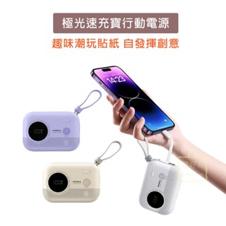 【瘋好物】<領卷現折40>臺灣出貨 BSMI MOBIA 極光速充寶 自帶線 行動電源 Wh 韓國 行充 飛機 出國