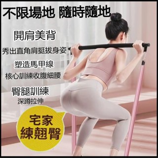臺灣現貨 多功能普拉提棒 運動阻力棒 普拉提棒 瑜伽拉力桿 深蹲阻力棒 居家健身器材 瑜伽器材 彈力繩 訓練器 瑜伽輔助