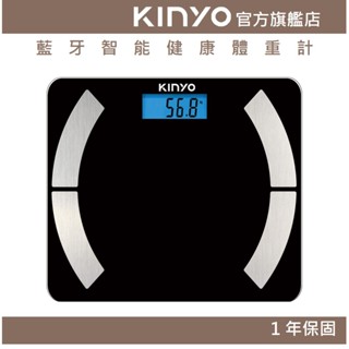 【KINYO官方直營】藍芽智慧健康體重計 黑 (DS) 手機APP連線 ｜體重計 / 健康體重計 / 體脂 禮物