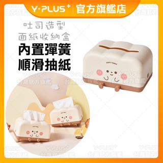 【現貨速發】吐司造型紙巾收納盒 面紙盒 紙巾盒 衛生紙盒 紙巾 可愛 食物造型 廚房用品 居家裝飾 桌上收納
