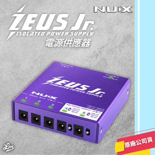 【LIKE MUSIC】穩定供電 免運 NUX ZEUS Jr 電源供應器 10路 NIP-Z10 單顆 效果器 電供