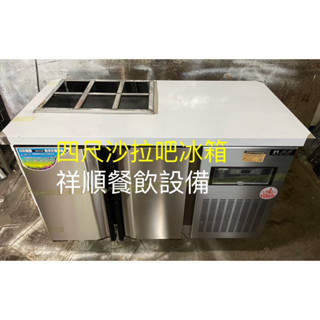 《祥順餐飲裝置》瑞興四尺沙拉吧工作臺冰箱/四尺沙拉盆冰箱/四尺配料臺冰箱/四尺臥式冷藏冰箱/工作臺冰箱訂製