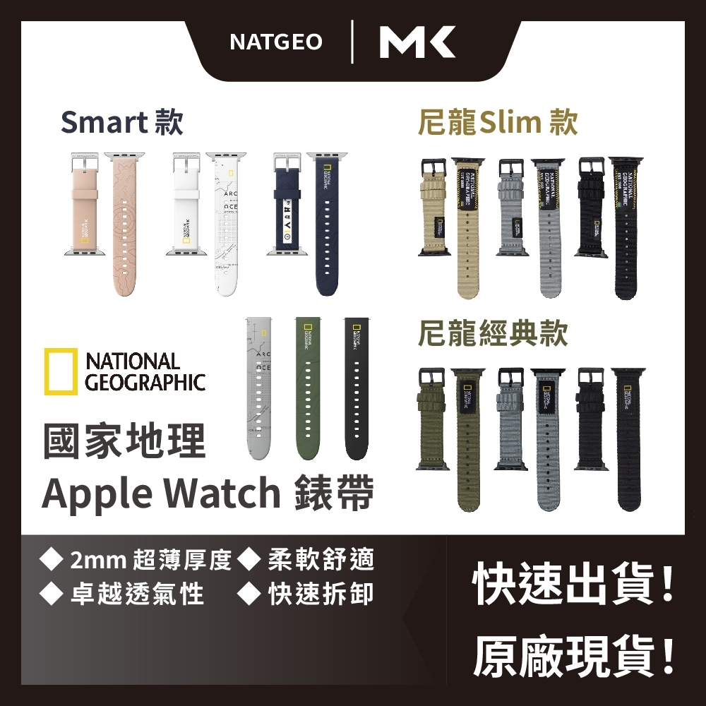 國家地理 Apple Watch Ultra 全系列 印花設計矽膠 錶帶 麥殼 MAIKE 3C