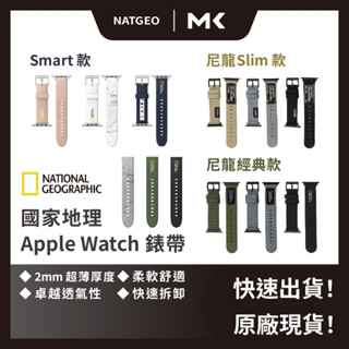 國家地理 Apple Watch Ultra 全系列 印花設計矽膠 錶帶 麥殼 MAIKE 3C
