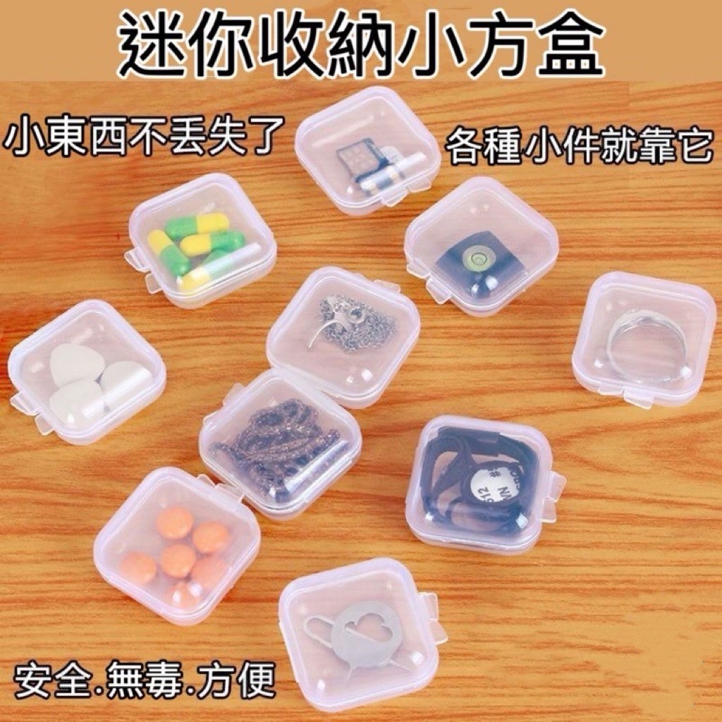 現貨 透明小收納盒  迷你收納盒 飾品收納盒 收納盒