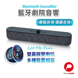 【FUNY】藍芽喇叭 Let me fun Soundbar 藍芽劇院音響 TWS可兩組串聯營造環繞超立體聲技術