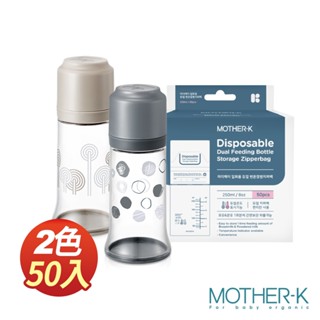 韓國MOTHER-K 外出必備 拋棄式奶瓶+溫感拋棄式奶瓶(50入) 灰 棕