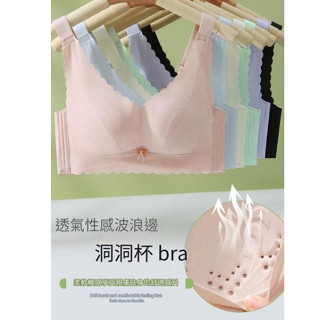 慕奶衣(6302)雙重透氣洞洞無痕無鋼圈34~40BC
