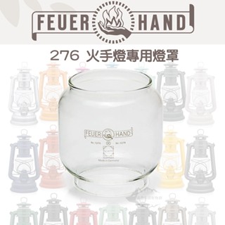 Feuerhand Glass Baby Special 276 clear 火手燈用 玻璃燈罩( 透明)【露營狼】