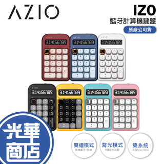 AZIO IZO藍芽計算機鍵盤 梨花白 鳶尾藍 巴洛克玫瑰 沉墨柳 櫻草粉 薄荷綠 大黃蜂 青軸 紅軸 計算機 光華商場