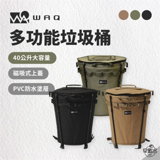 早點名｜WAQ 多功能垃圾桶 磁吸式 置物桶 收濕帳桶 防水磁吸 折疊垃圾桶 大容量 戶外垃圾桶 摺疊垃圾桶 露營垃圾
