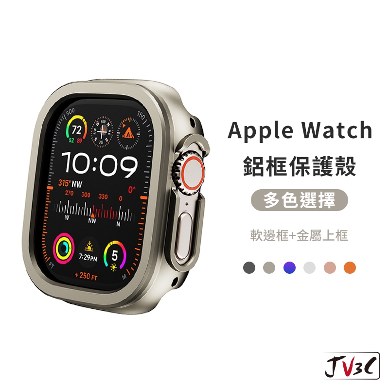 鋁框保護殼 手錶殼 適用 Apple watch 保護殼 錶殼 9 8 SE 6 45 41 40 44 Ultra49