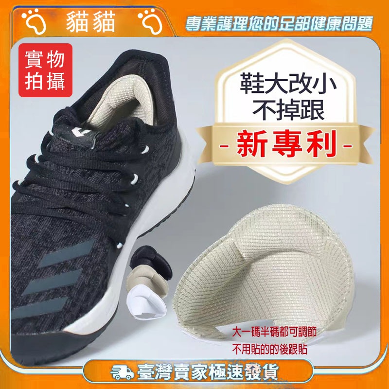臺灣出貨🔥鞋子改大小 改大小鞋墊 大一碼鞋子改小 鞋子太大 防磨腳鞋墊 隱形鞋墊 後跟貼 後腳跟鞋墊 可調節改大小鞋墊