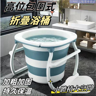 👍臺灣熱賣👍可折疊浴缸 成人浴桶 大人泡澡桶 持久保溫 寶寶全身洗澡桶 加厚沐浴盆 塑膠 加粗加固
