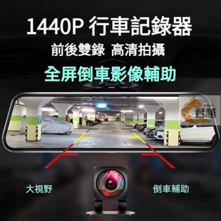 超高清 前後雙錄 行車記錄器 汽車行車記錄器 電子後視鏡 倒車顯影 後視鏡行車記錄器 行車記錄儀