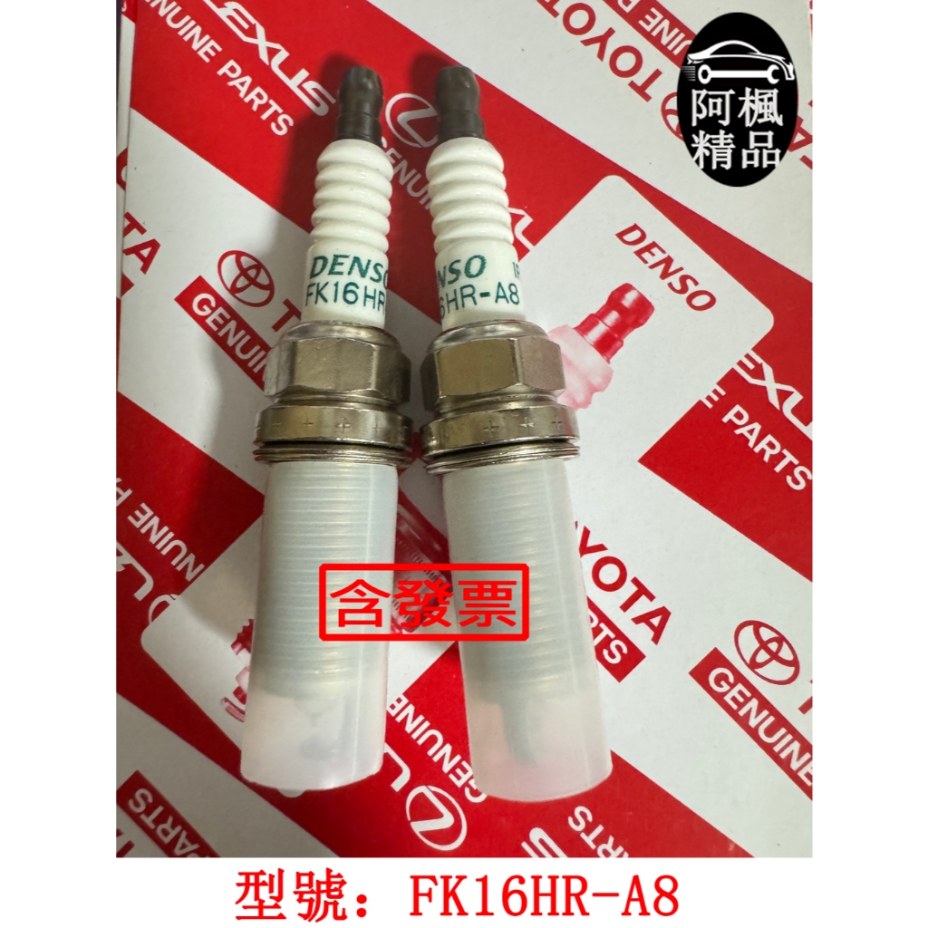 豐田 FK16HR-A8 CAMRY 2.5 HYBRID 油電車（單支）七代 八代  CAMRY 火星塞