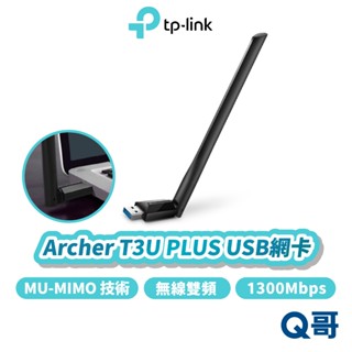 TP-Link Archer T3U PLUS AC1300 WiFi 5GHz 無線 網路 USB 網絡卡 TP086