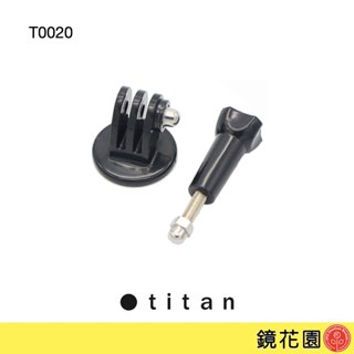 泰坦 TITAN GoPro 運動相機支架 T0020 現貨 鏡花園