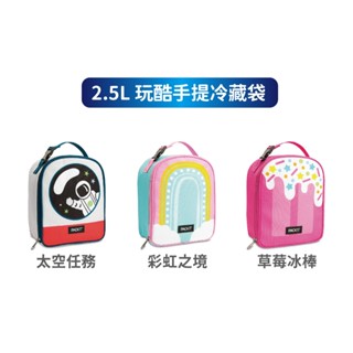 【PACKIT】冰酷 2.5L玩酷手提冷藏袋 (免冰寶的便利保冷袋) | 美國