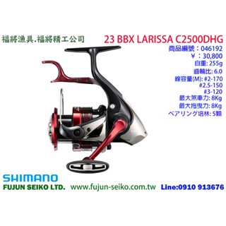【福將漁具】Shimano手煞車捲線器 23 BBX LARISSA 系列