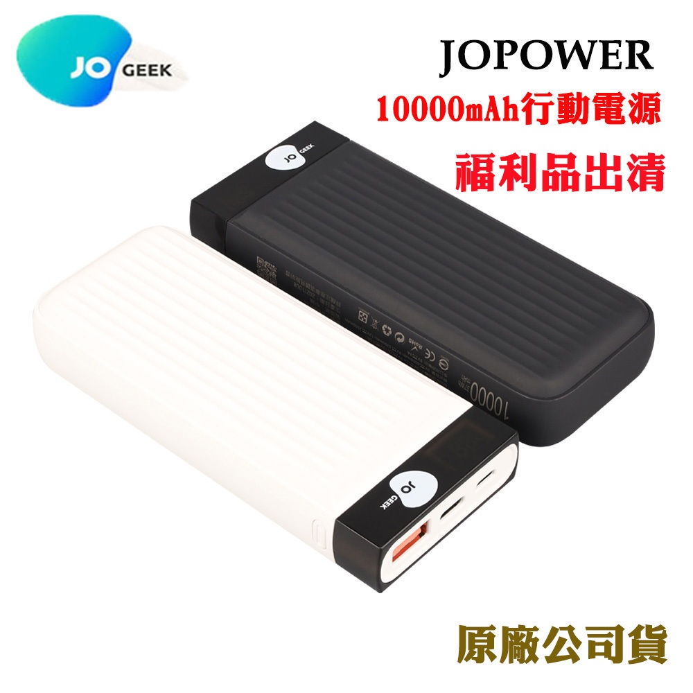 JOGEEK JOPOWER 超輕薄10000mAh PD極速快充行動電源-有線(原廠公司貨)福利品出清