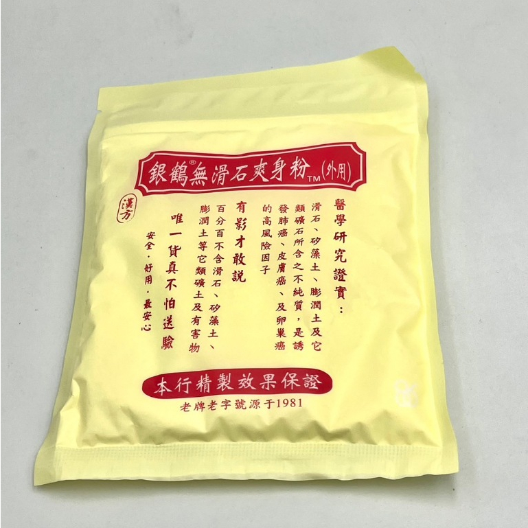 銀鶴 無滑石漢方爽身粉 150g 爽身粉 清爽舒適 粉撲盒