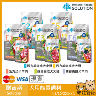 沛茲寵物【耐吉斯 Solution 犬用能量飼料】能量 無穀 加拿大 狗飼料 狗 飼料 4.5lb 10lb 22lb
