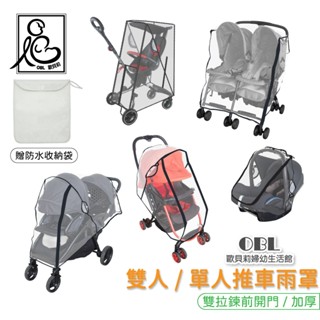 EVA食品級推車雨罩 提籃雙人推車雨罩 嬰兒推車 防風擋雨罩 雙胞胎推車 擋雨透明罩 傘車雨罩 溜娃推車《OBL歐貝莉》