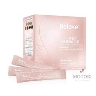 Relove SCFAs專益™ 順暢美顏益生菌 蜜桃風味 補充好菌 不卡卡