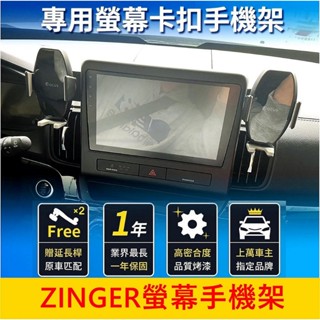 CMC中華 1.5T【ZINGER螢幕手機架】新軍格 君閣 專用手機架 車機手機架 中控螢幕支架 螢幕兩側手機