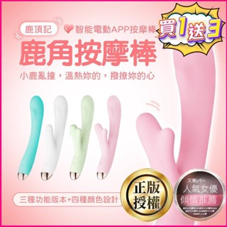 12H出貨 LIBO麗波智慧APP鹿頂記按摩棒 靜音震動加溫無線遙控鹿角按摩棒 鹿鼎記震動棒 情趣用品女用 自慰棒 跳蛋