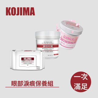【日本KOJIMA臺灣總代理】KOJIMA寵物眼部淚痕保養組｜品牌原廠授權｜寵物眼部護理｜狗濕紙巾｜貓濕紙巾｜寵物濕紙巾