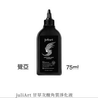 覺亞 juliart 甘草次酸角質淨化液