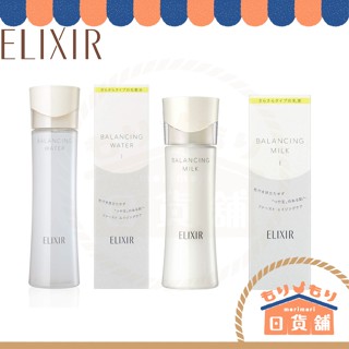 日本 資生堂 ELIXIR 怡麗絲爾 Balancing 水油平衡系列 化妝水 168ml 乳液 130ml 毛孔緊緻