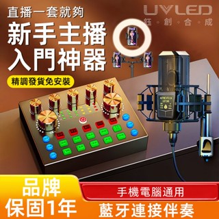 【V8S全新升級 臺灣現貨】音效卡 手機直播音效卡 家用唱歌音效卡 聲效卡 音效卡電腦直播聲卡變聲器男變女套餐專業音效卡