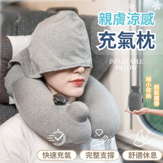 [挑戰最低價] 充氣頸枕 頸枕 午睡枕 飛機枕 旅行枕 U型枕 趴睡枕 充氣枕 充氣U型枕 登機枕 護頸枕 護頸枕頭 枕