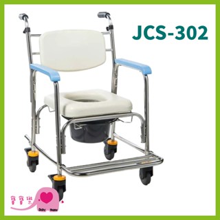 【免運】寶寶樂 均佳不鏽鋼洗澡便器椅JCS-302 不鏽鋼便盆椅 不鏽鋼馬桶椅 洗澡馬桶椅 洗澡椅沐浴椅 JCS302