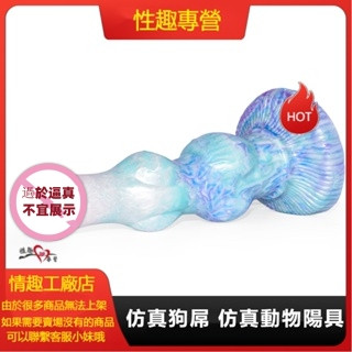 模擬狗屌 模擬動物陽具 異形假陽具 女用自慰器 肛塞 另類陽具 狗陰莖 後庭女用自慰器 肛塞 後庭菊花自慰 陰塞 自慰棒
