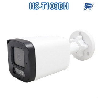 昌運監視器 昇銳 HS-T108BH 500萬 多合一同軸音頻紅外線槍型攝影機 內建麥克風 紅外線20M
