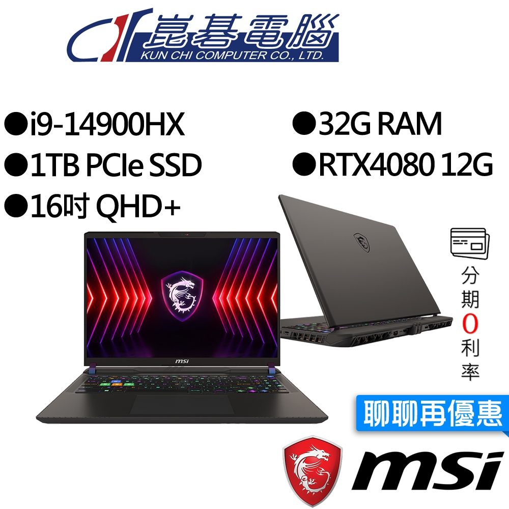 MSI微星 Vector 16 HX A14VHG-638TW i9/RTX4080 16吋 電競筆電