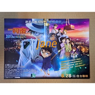 電影 名偵探柯南 100萬美元的五稜星 電影小海報 A4海報 DM海報