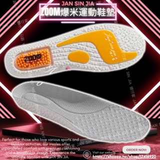 【Zoom爆米花減震鞋墊】【附電子發票】減壓鞋墊 運動鞋墊 足弓鞋墊 久站鞋墊 舒適鞋墊 舒適氣墊鞋墊 爆米花鞋墊