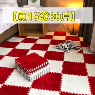 臺灣出貨 拼接地毯 無毒地墊 EVA地墊加厚爬行墊 無黏膠地墊 拼接地墊臥室少女方塊床邊泡沫地墊大面積全鋪加厚毛絨拼圖地