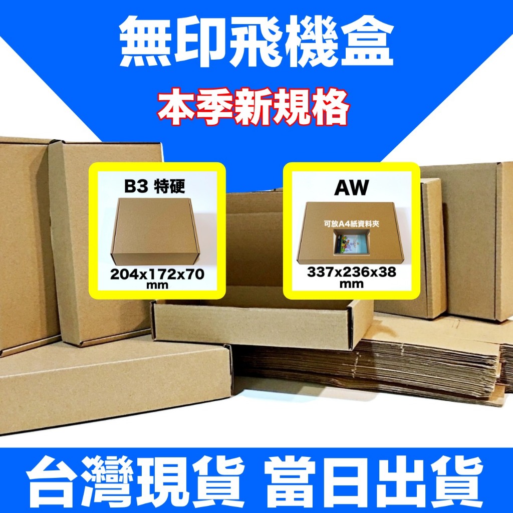 飛機盒 自封盒 免膠帶 折紙盒 超商寄件盒 小紙盒 披薩盒 免膠帶封箱 無印牛皮紙盒 台灣現貨