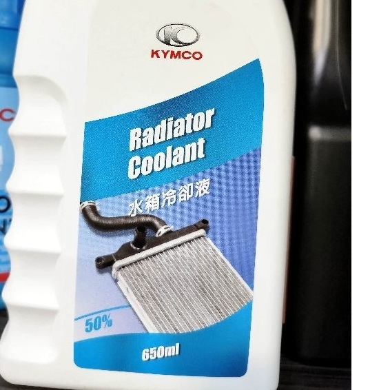 光陽 原廠 正廠 水箱冷卻液 水箱精 50% 可直接使用 不用稀釋 (650ml) 雷霆王 KRV 刺激400 KXCT