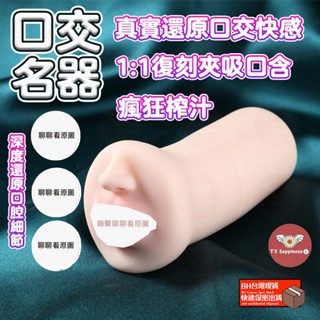 8H出貨 唇歡口愛口交名器 口交飛機杯 口交杯 嘴唇飛機杯 名器 嘴唇 飛機杯 自慰棒 打手槍 男用自慰 情趣玩具 成人