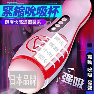 【臺灣公司-新北發貨】吸吮飛機杯 自動飛機杯 電動自慰杯 飛機杯電動 電動飛機杯 互動飛機杯 語音飛機杯