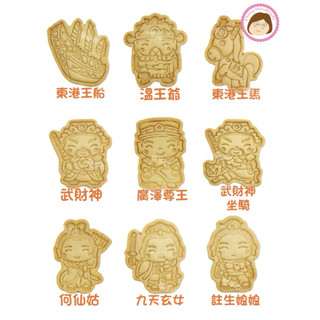 ❤️檠手作❤️廣澤尊王/武財神/何仙姑/九天玄女/註生娘娘/溫王爺/神農大帝/神明造型餅乾